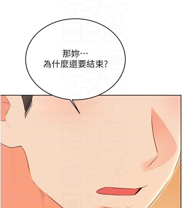 《性運刮刮樂》漫画 第56話-純愛戰士的告白
