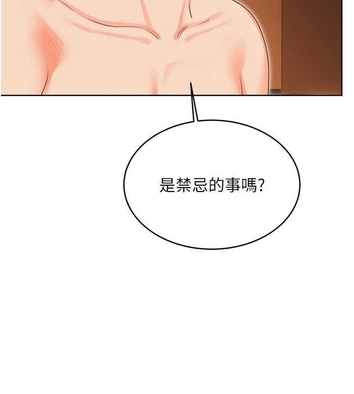 《性運刮刮樂》漫画 第56話-純愛戰士的告白