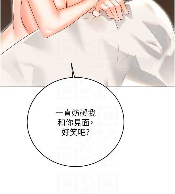 《性運刮刮樂》漫画 第56話-純愛戰士的告白