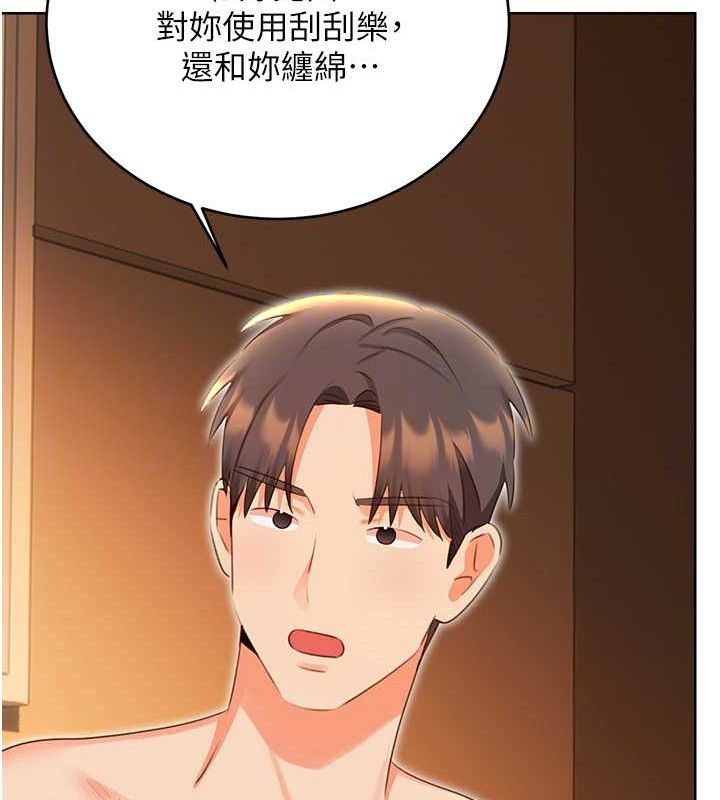 《性運刮刮樂》漫画 第56話-純愛戰士的告白