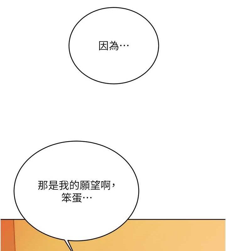 《性運刮刮樂》漫画 第56話-純愛戰士的告白