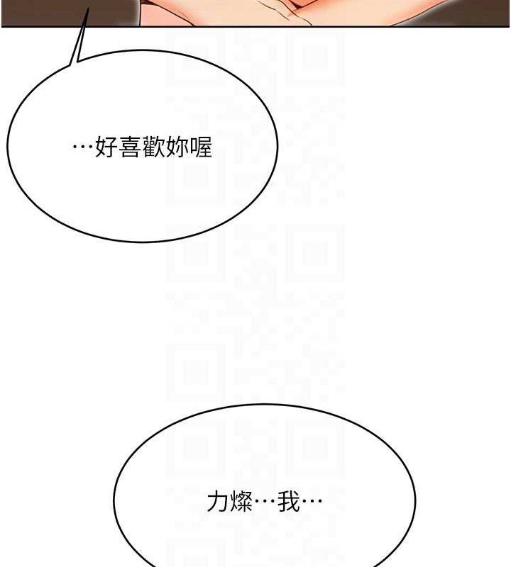 《性運刮刮樂》漫画 第56話-純愛戰士的告白