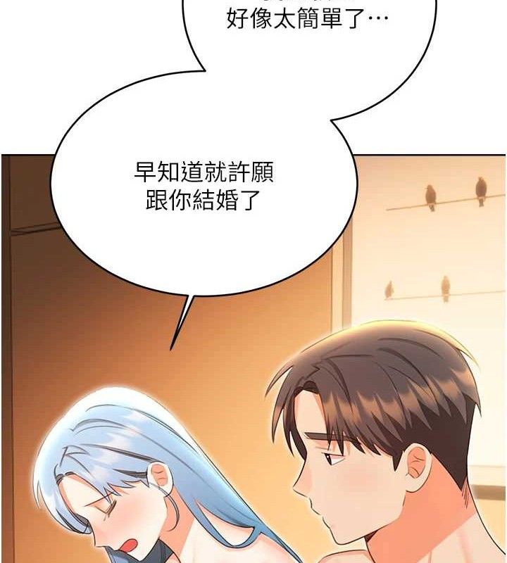《性運刮刮樂》漫画 第56話-純愛戰士的告白