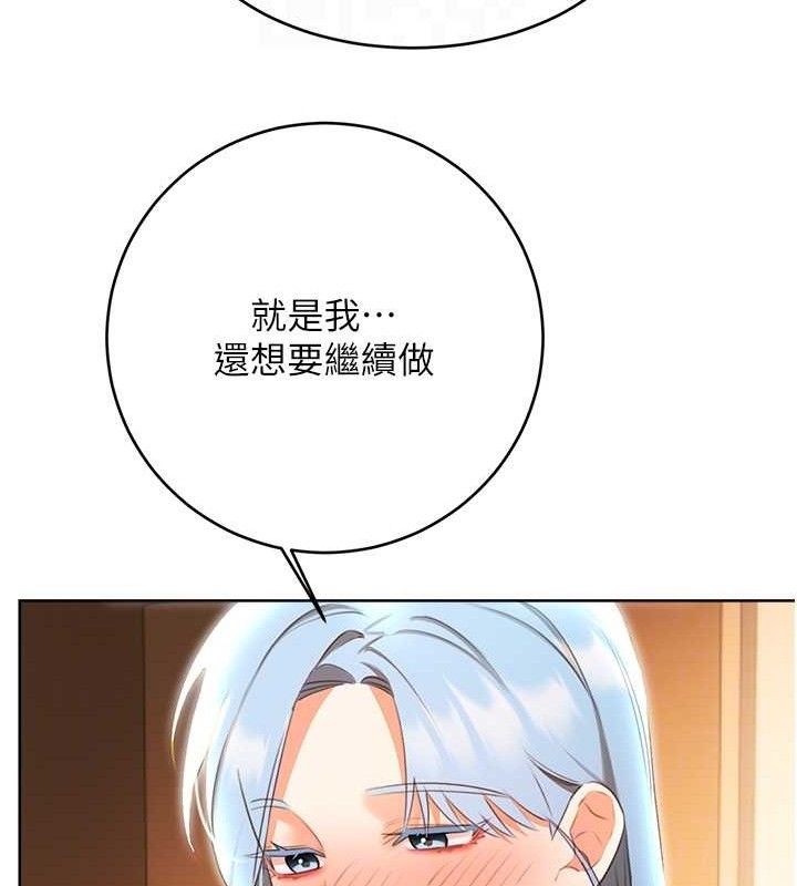 《性運刮刮樂》漫画 第56話-純愛戰士的告白