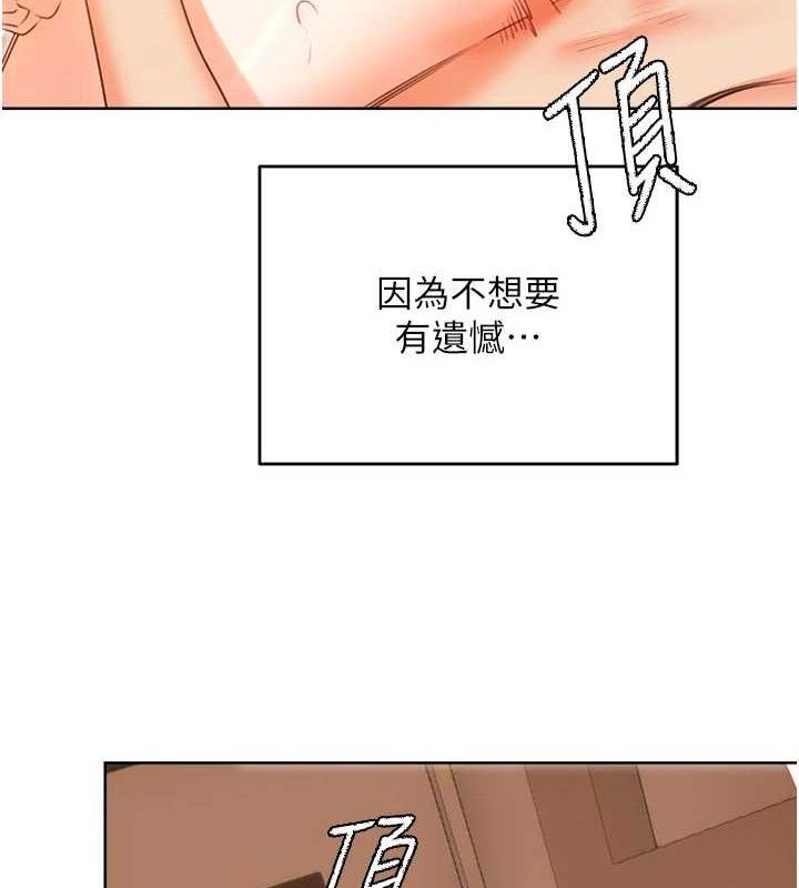 《性運刮刮樂》漫画 第56話-純愛戰士的告白