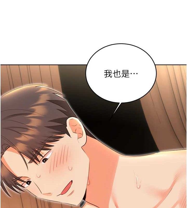 《性運刮刮樂》漫画 第56話-純愛戰士的告白