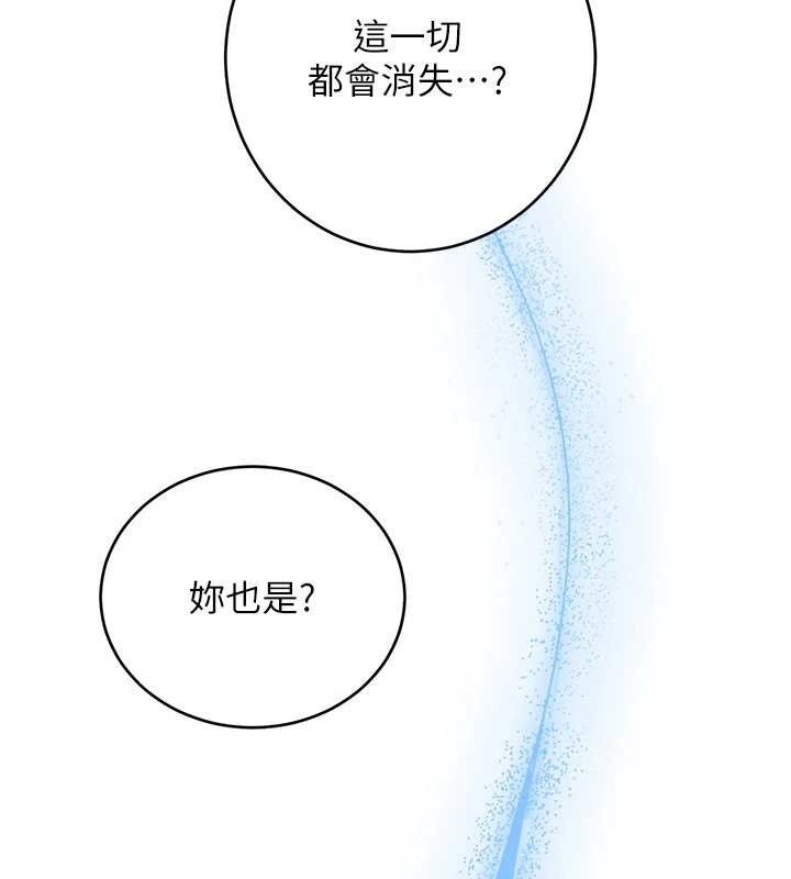 《性運刮刮樂》漫画 第56話-純愛戰士的告白