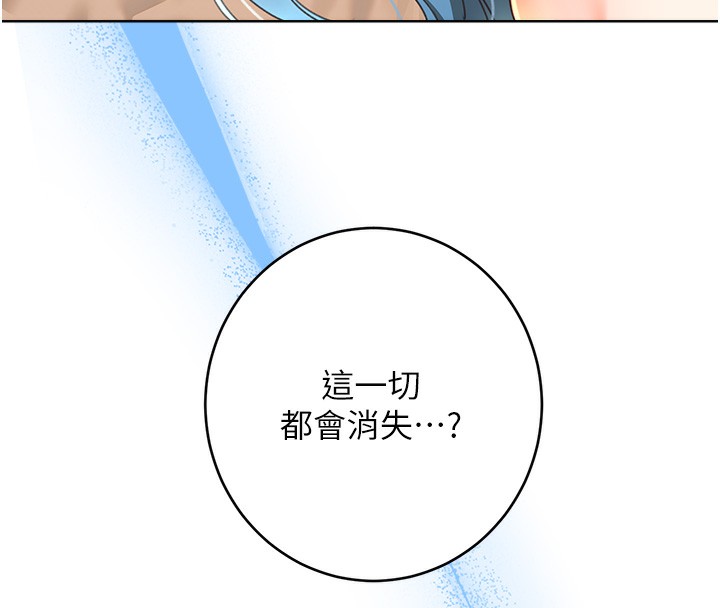 《性運刮刮樂》漫画 第57話-重新來過