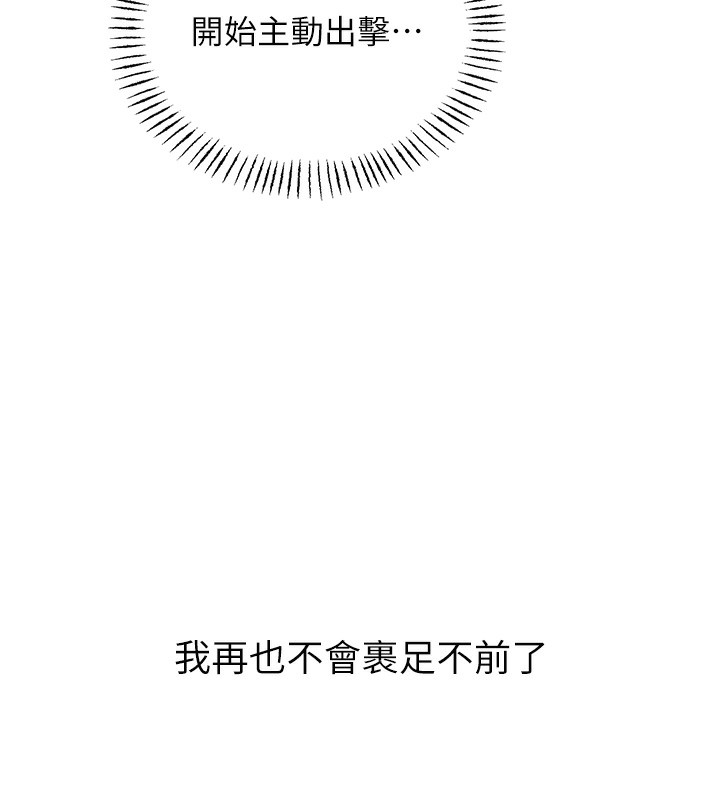 《性運刮刮樂》漫画 第57話-重新來過