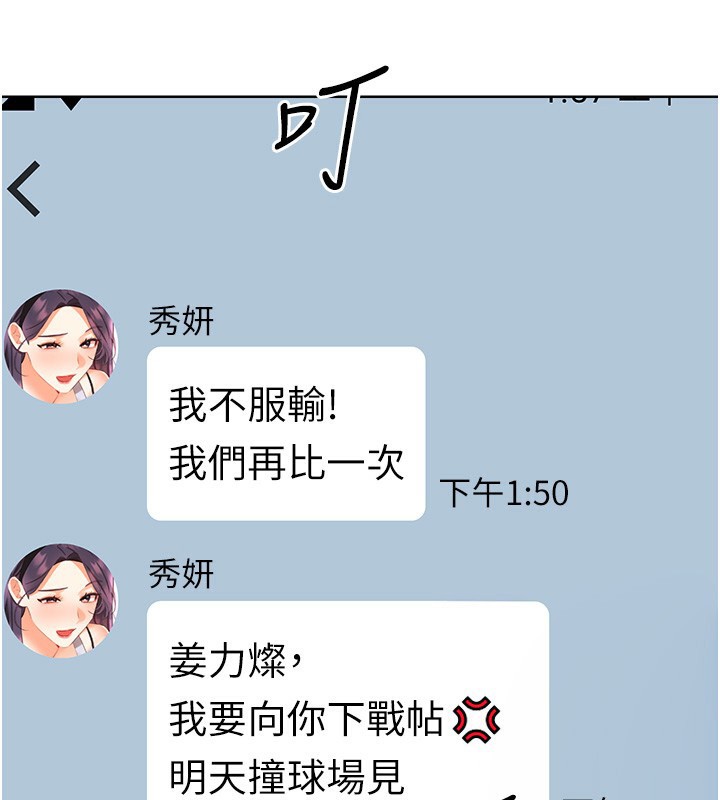 《性運刮刮樂》漫画 第57話-重新來過