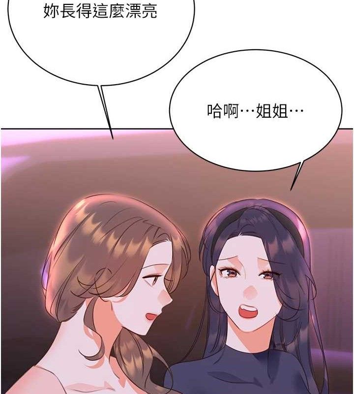 《性運刮刮樂》漫画 最終話-刮刮樂最終賞-結婚