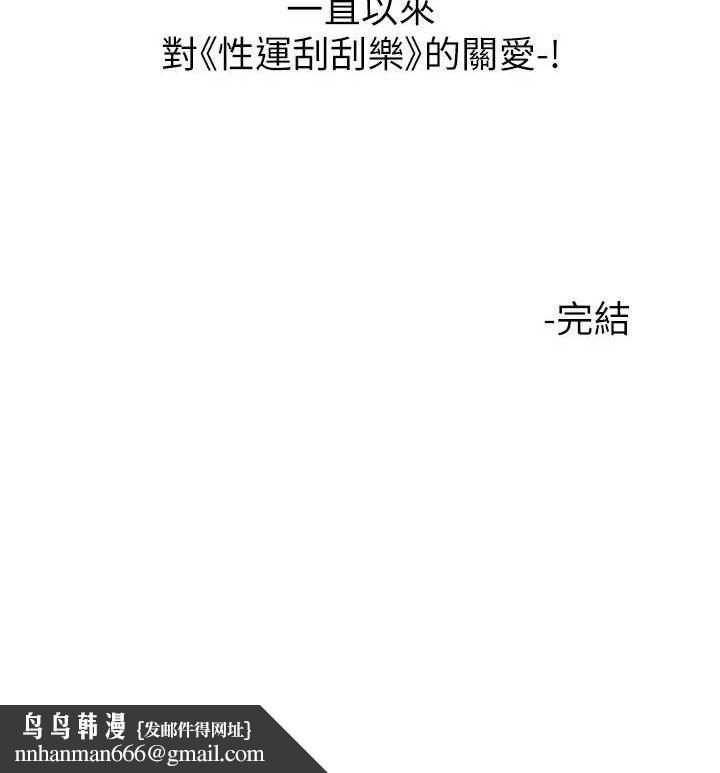 《性運刮刮樂》漫画 最終話-刮刮樂最終賞-結婚