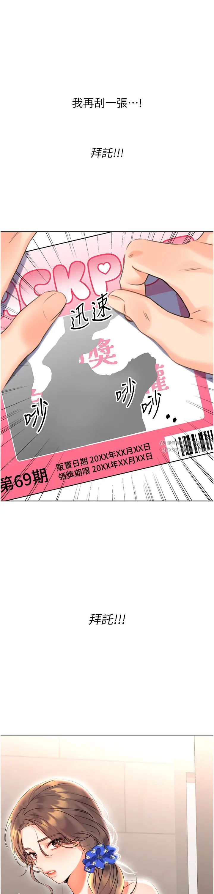 《性運刮刮樂》漫画 第6話-殺傷力一百的性感身材