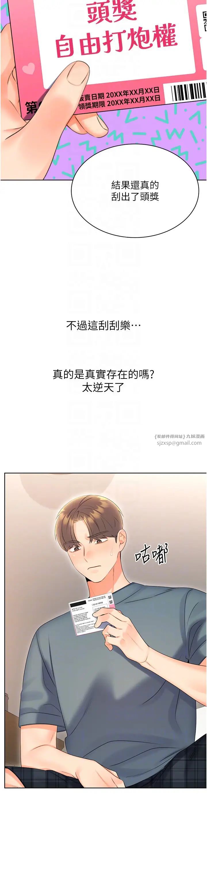 《性運刮刮樂》漫画 第6話-殺傷力一百的性感身材