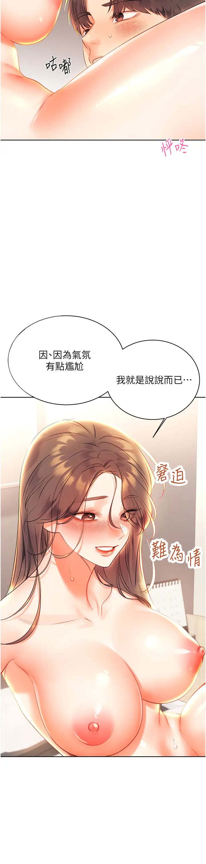 《性運刮刮樂》漫画 第6話-殺傷力一百的性感身材