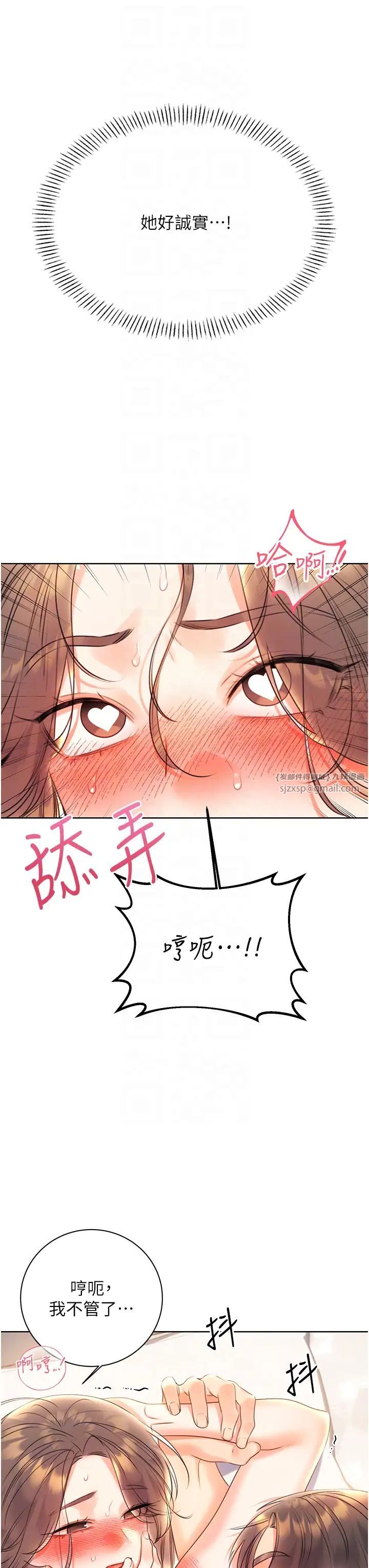 《性運刮刮樂》漫画 第7話-意猶未盡