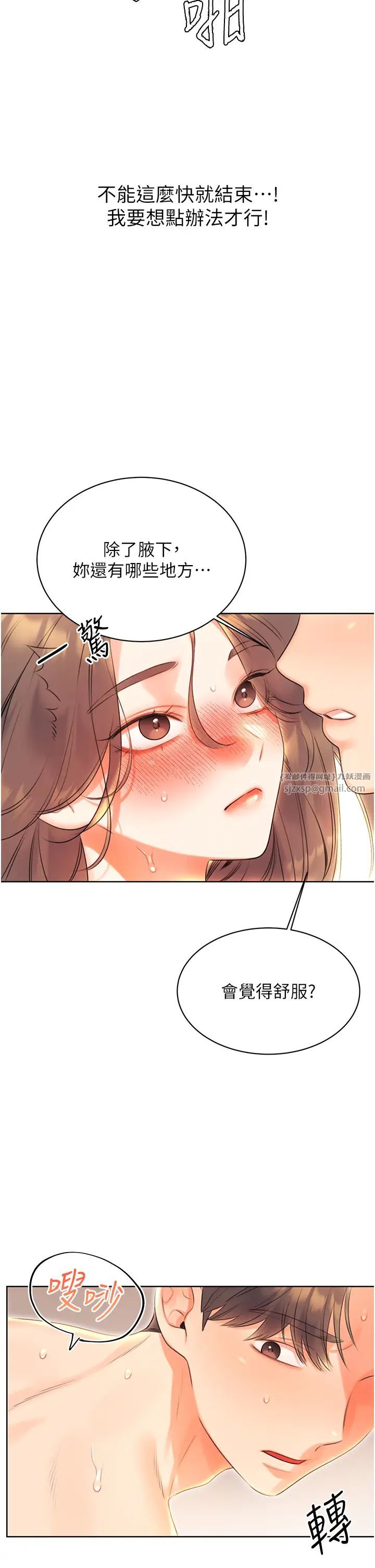 《性運刮刮樂》漫画 第7話-意猶未盡