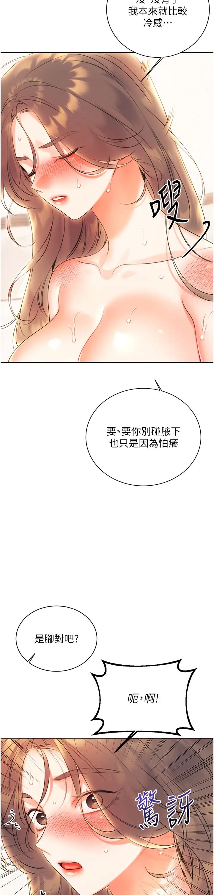 《性運刮刮樂》漫画 第7話-意猶未盡