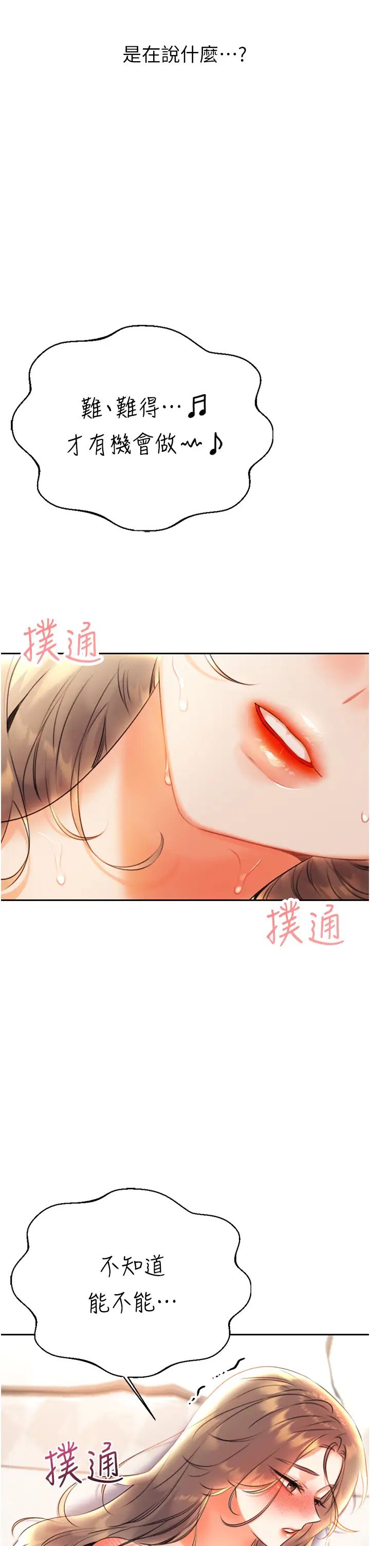 《性運刮刮樂》漫画 第7話-意猶未盡