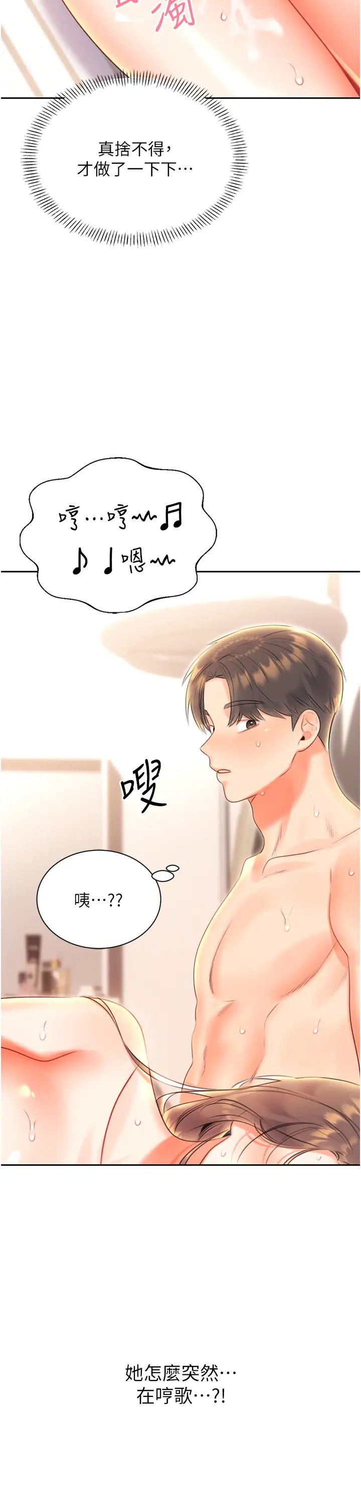 《性運刮刮樂》漫画 第7話-意猶未盡