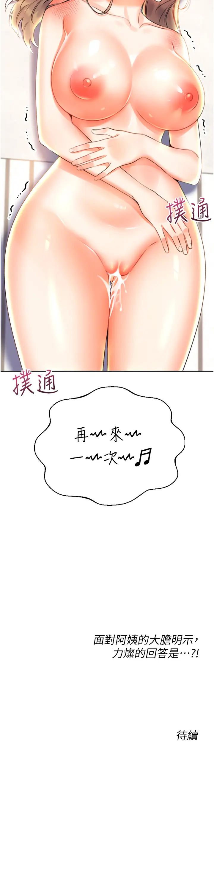 《性運刮刮樂》漫画 第7話-意猶未盡