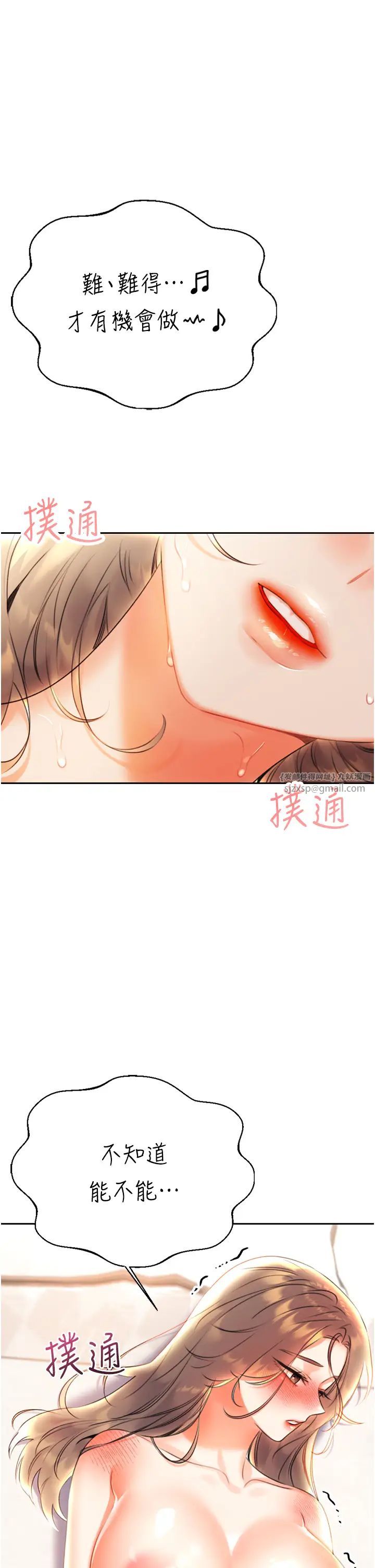《性運刮刮樂》漫画 第8話-被戳那裡好舒服♥