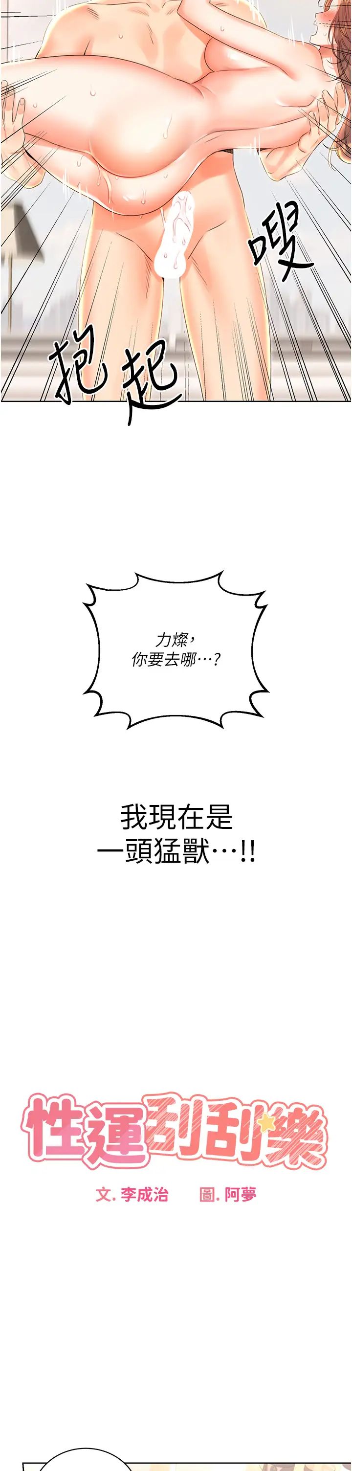 《性運刮刮樂》漫画 第8話-被戳那裡好舒服♥