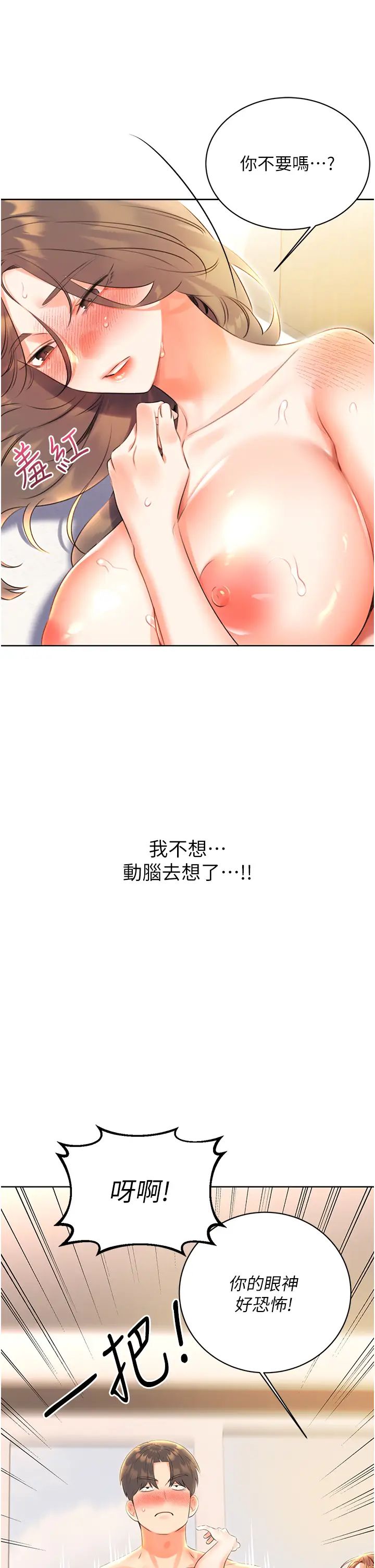 《性運刮刮樂》漫画 第8話-被戳那裡好舒服♥