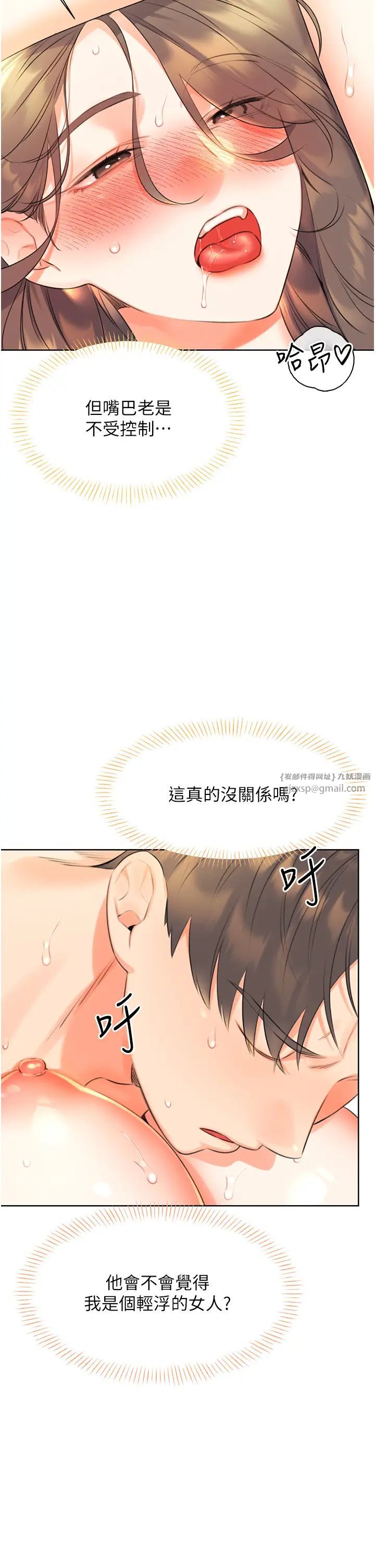 《性運刮刮樂》漫画 第8話-被戳那裡好舒服♥