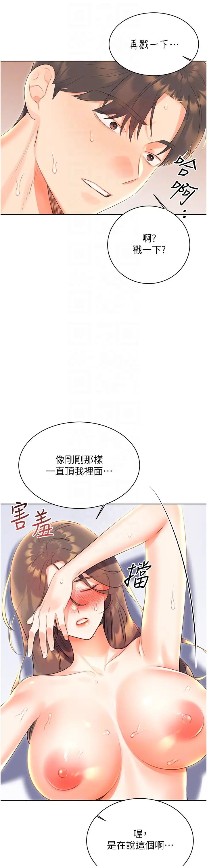 《性運刮刮樂》漫画 第8話-被戳那裡好舒服♥