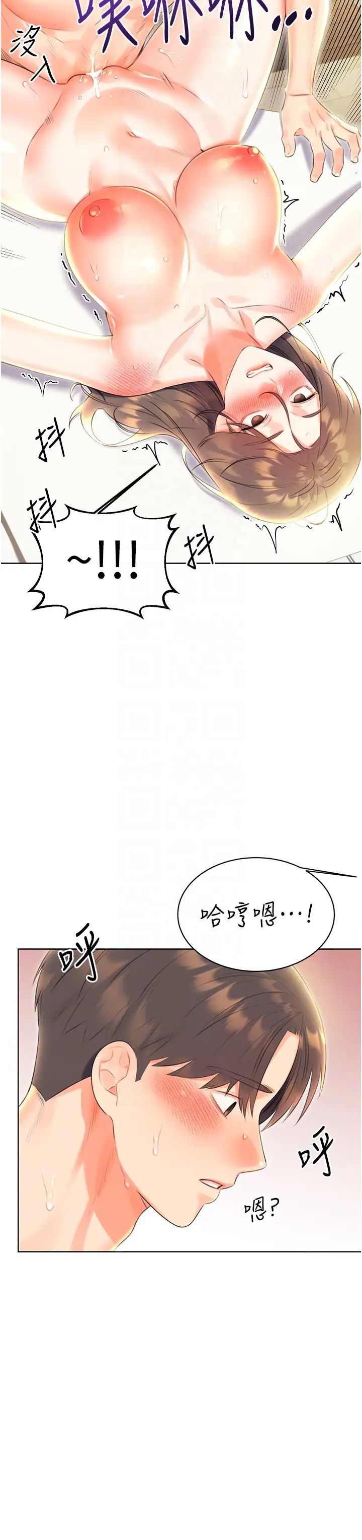 《性運刮刮樂》漫画 第8話-被戳那裡好舒服♥