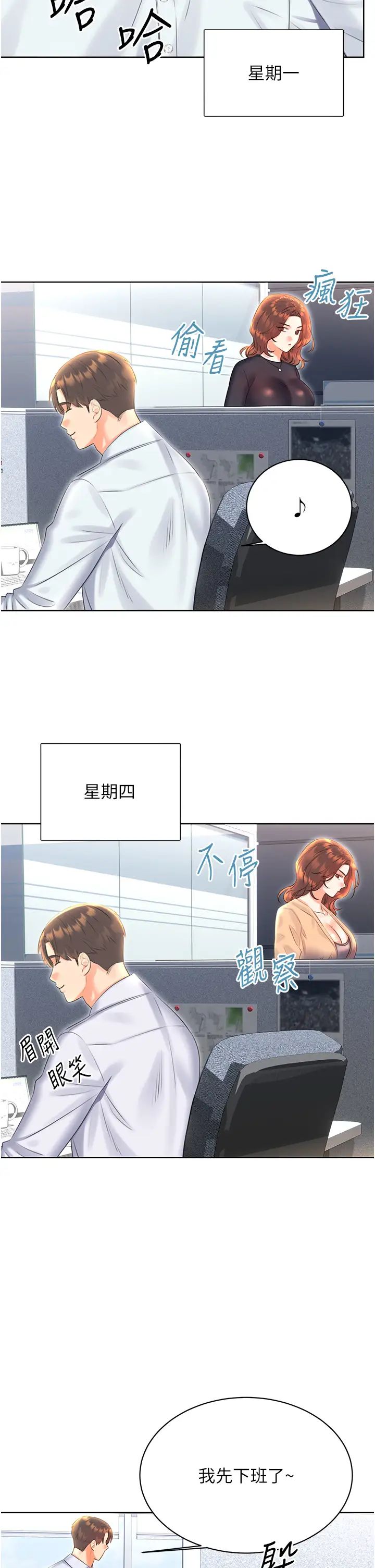 《性運刮刮樂》漫画 第8話-被戳那裡好舒服♥