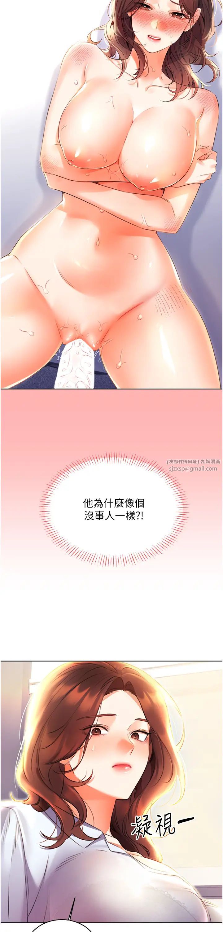 《性運刮刮樂》漫画 第8話-被戳那裡好舒服♥