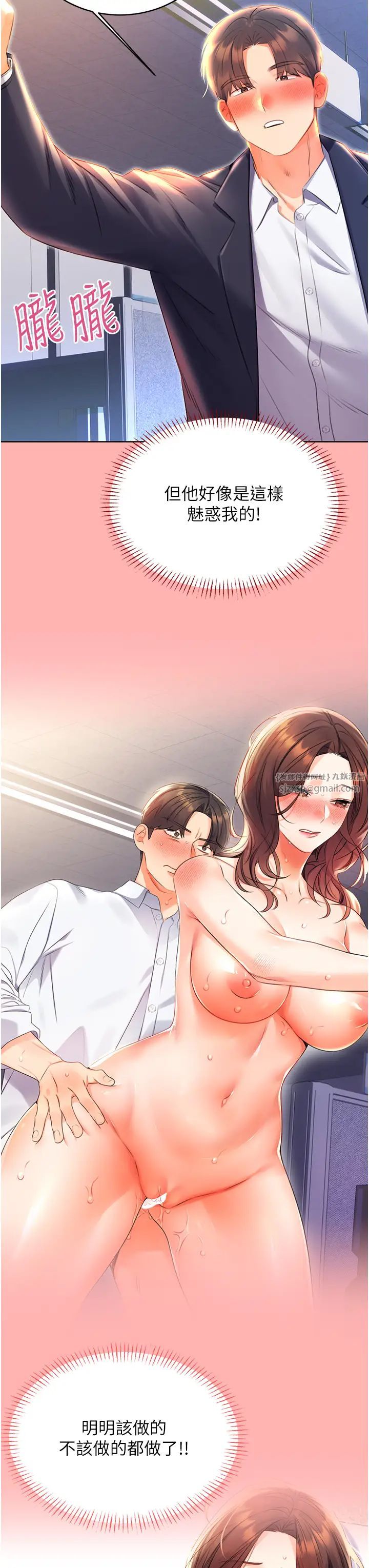《性運刮刮樂》漫画 第8話-被戳那裡好舒服♥