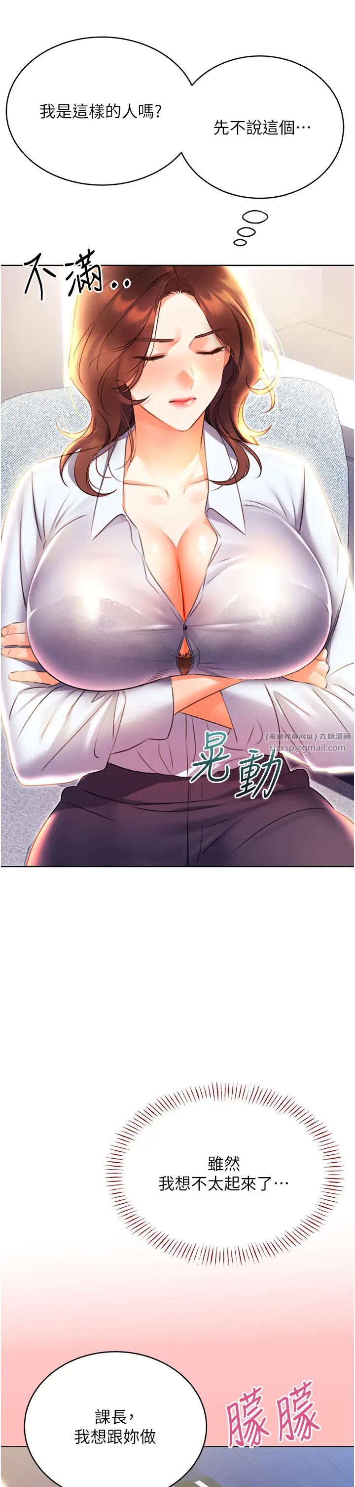 《性運刮刮樂》漫画 第8話-被戳那裡好舒服♥