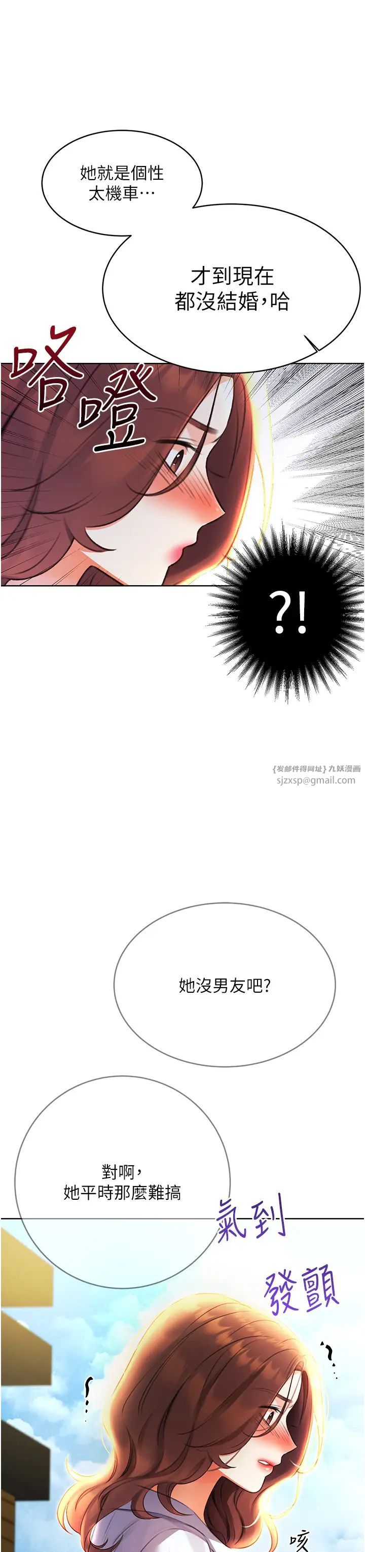 《性運刮刮樂》漫画 第8話-被戳那裡好舒服♥