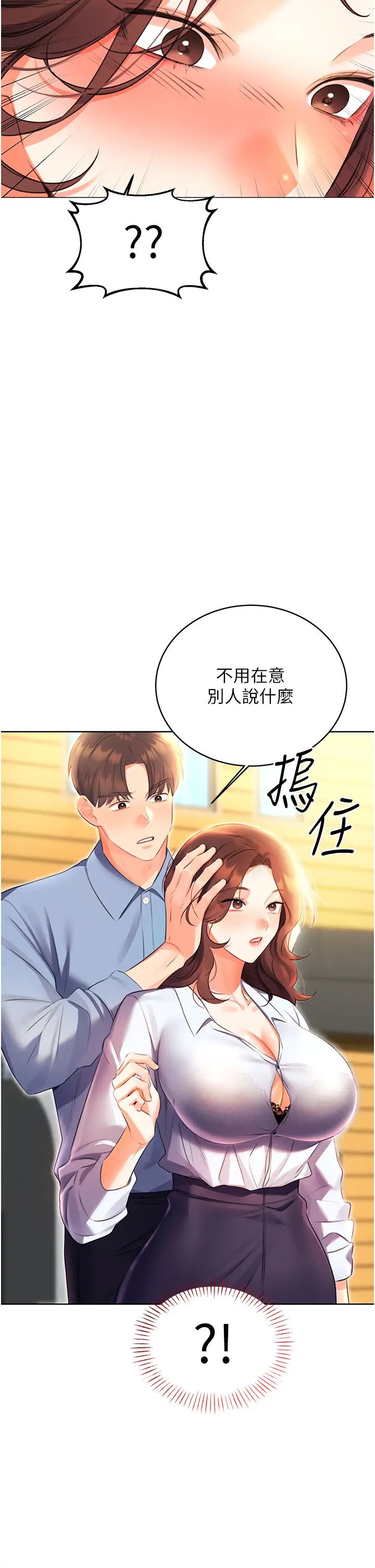 《性運刮刮樂》漫画 第8話-被戳那裡好舒服♥