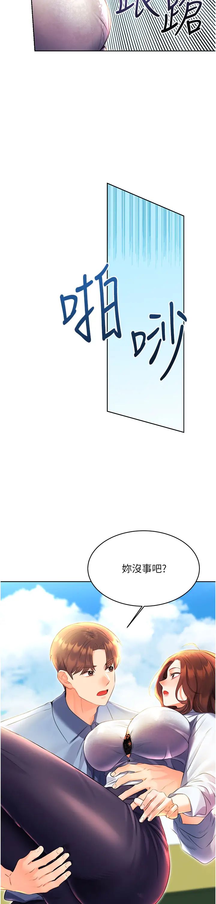《性運刮刮樂》漫画 第8話-被戳那裡好舒服♥
