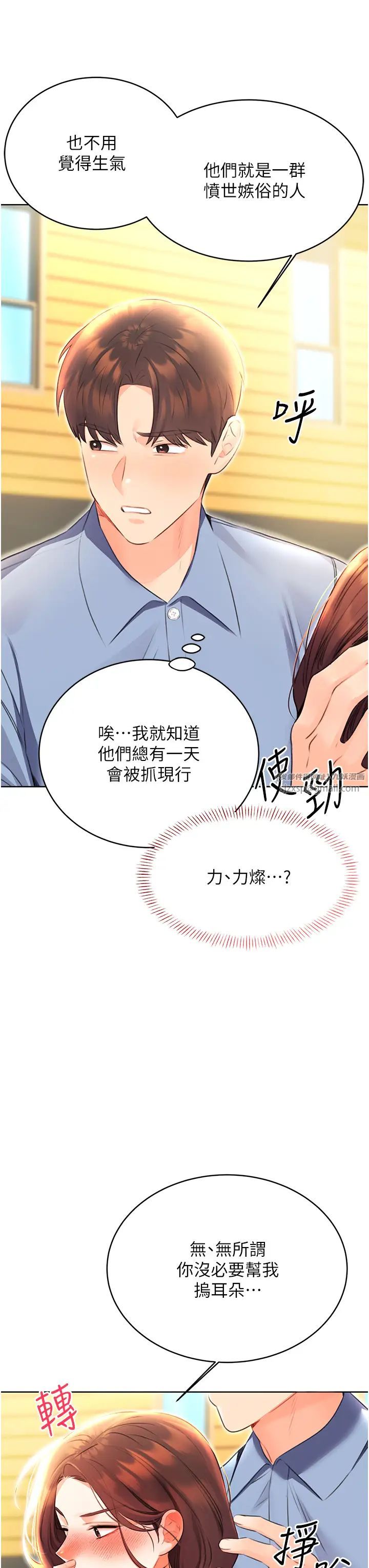 《性運刮刮樂》漫画 第8話-被戳那裡好舒服♥