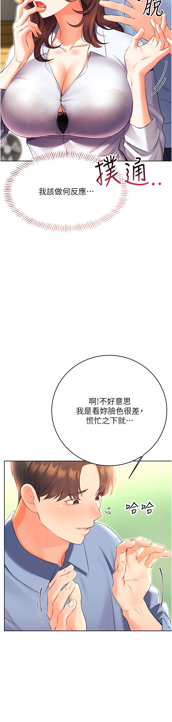 《性運刮刮樂》漫画 第8話-被戳那裡好舒服♥