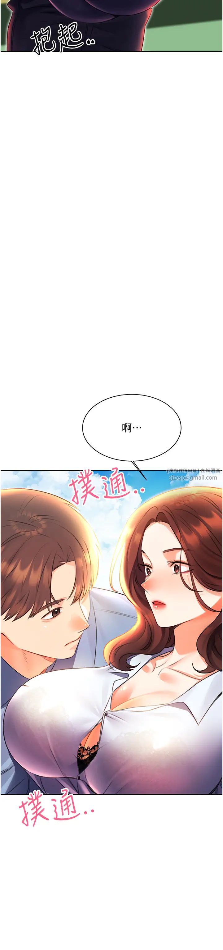 《性運刮刮樂》漫画 第8話-被戳那裡好舒服♥