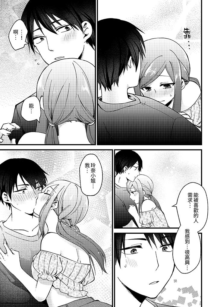 《性欲旺盛女子陷入爱河在嫺熟的性感按摩面前难以自拔》漫画 第10話