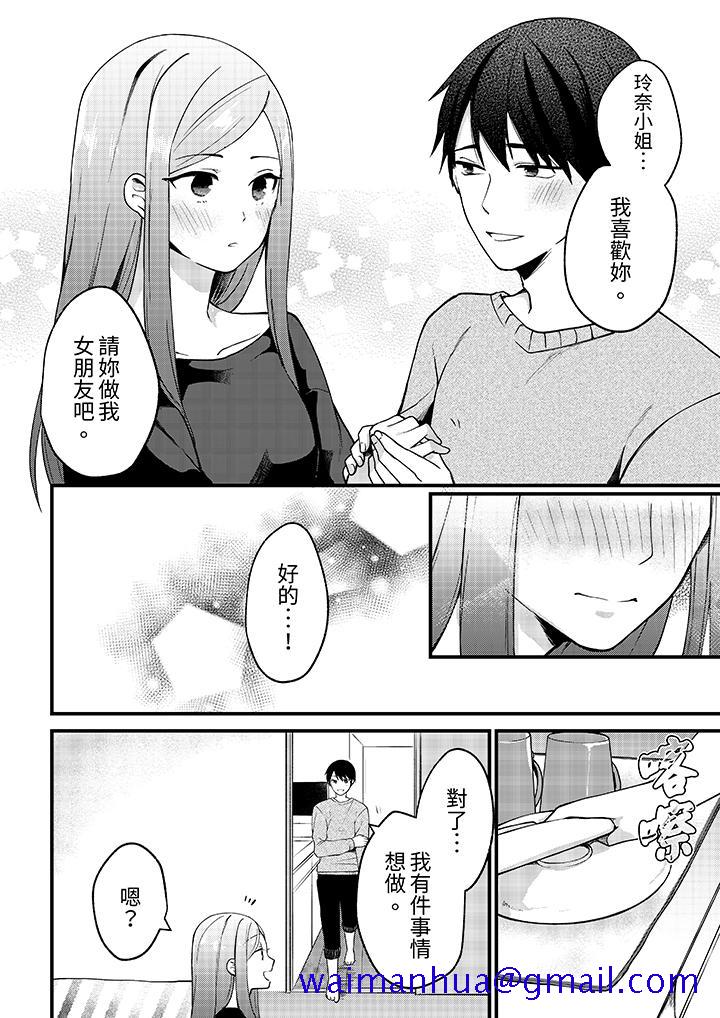 《性欲旺盛女子陷入爱河在嫺熟的性感按摩面前难以自拔》漫画 第12話