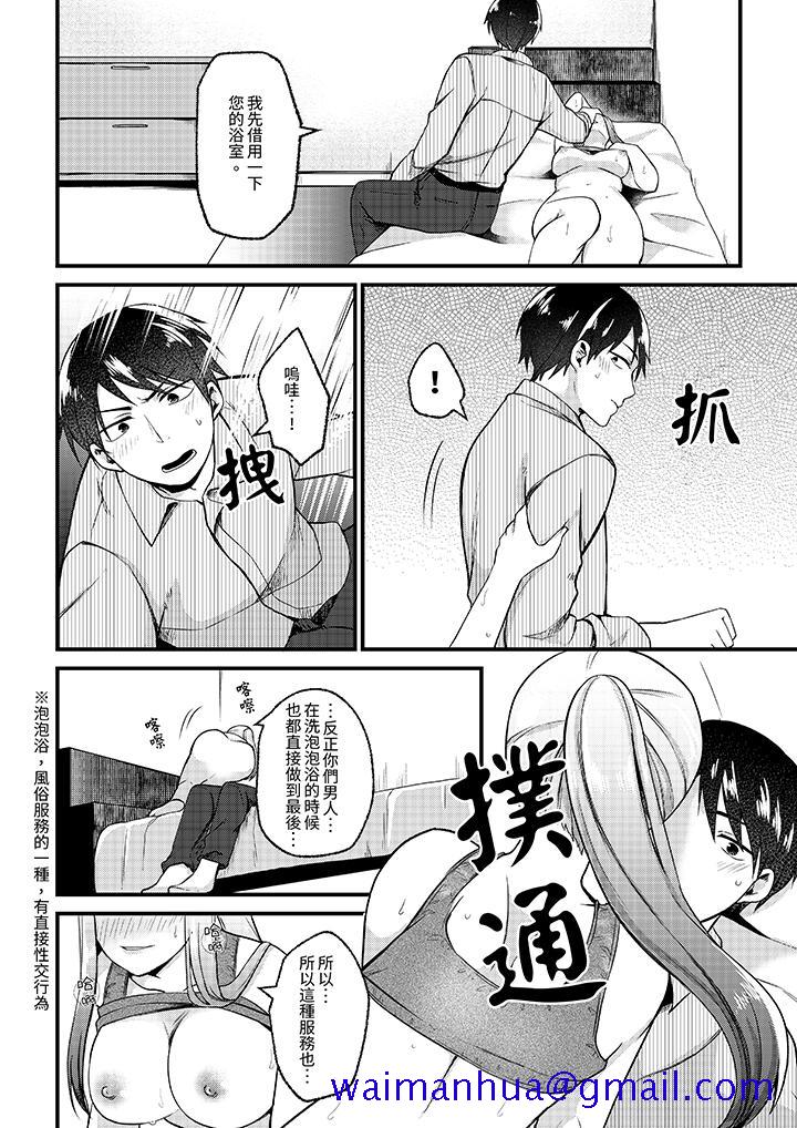 《性欲旺盛女子陷入爱河在嫺熟的性感按摩面前难以自拔》漫画 第2話