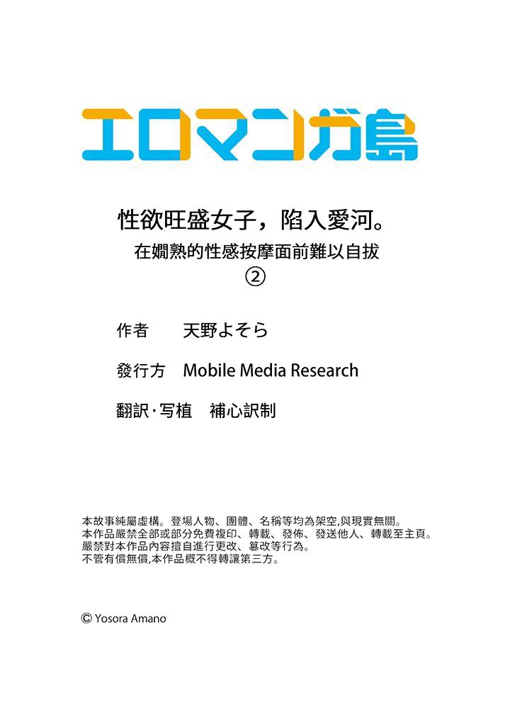 《性欲旺盛女子陷入爱河在嫺熟的性感按摩面前难以自拔》漫画 第2話