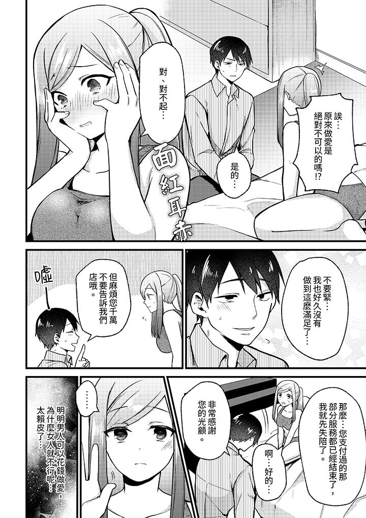 《性欲旺盛女子陷入爱河在嫺熟的性感按摩面前难以自拔》漫画 第4話