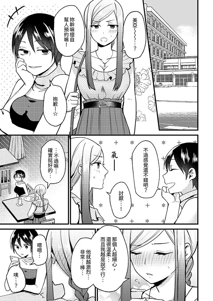《性欲旺盛女子陷入爱河在嫺熟的性感按摩面前难以自拔》漫画 第4話