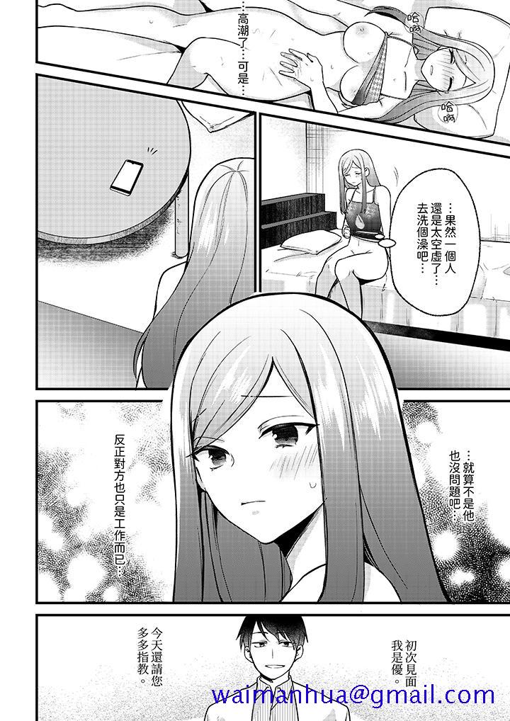 《性欲旺盛女子陷入爱河在嫺熟的性感按摩面前难以自拔》漫画 第4話