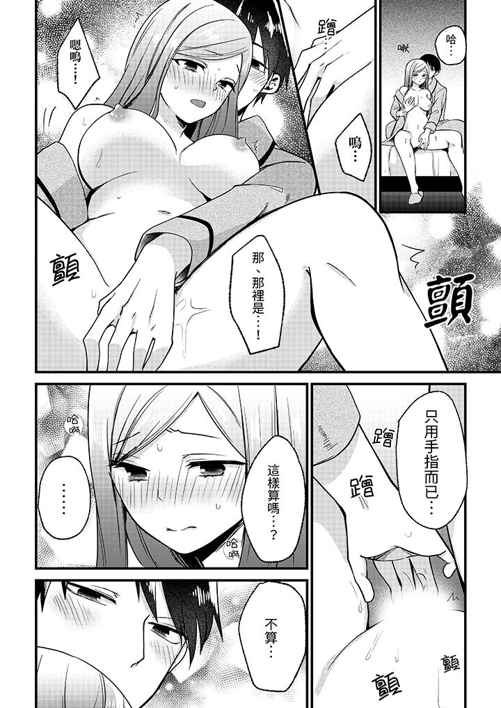 《性欲旺盛女子陷入爱河在嫺熟的性感按摩面前难以自拔》漫画 第6話