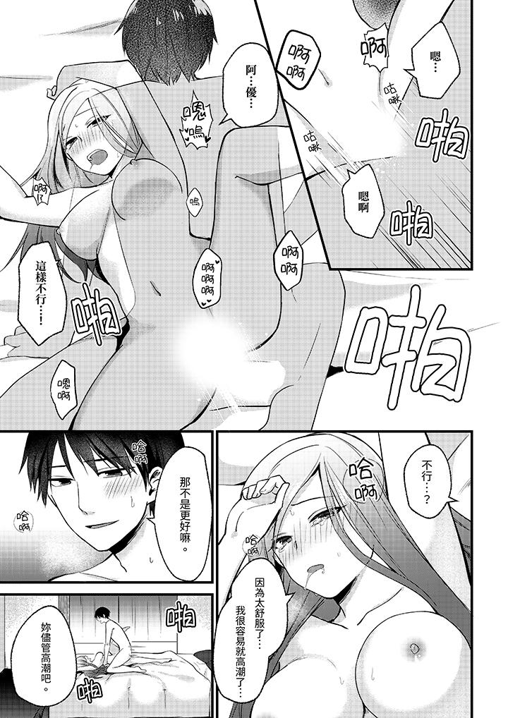 《性欲旺盛女子陷入爱河在嫺熟的性感按摩面前难以自拔》漫画 第8話